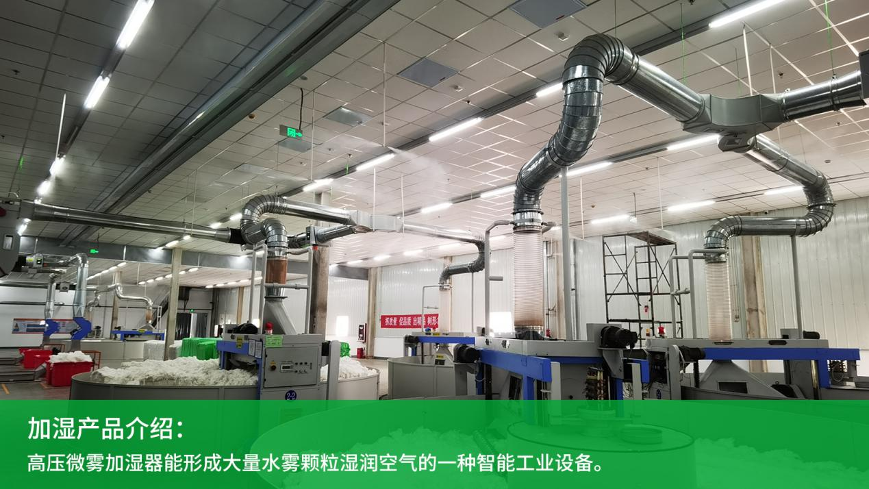 工业加湿器