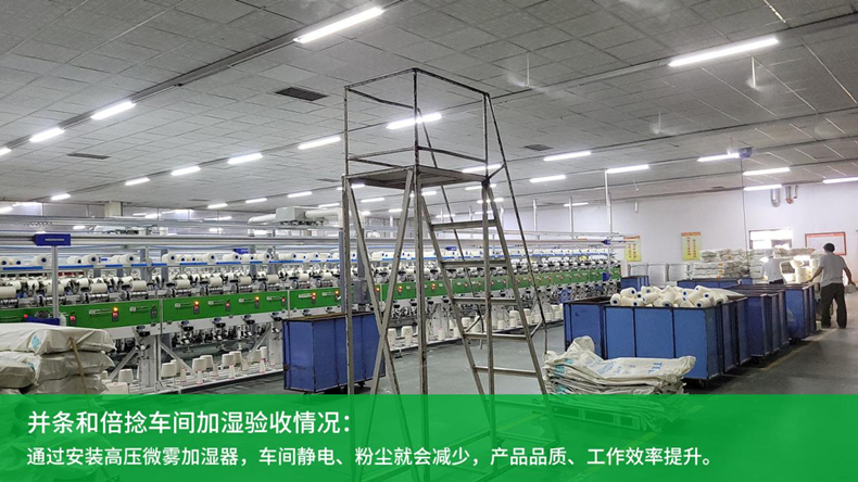 纺织车间加湿