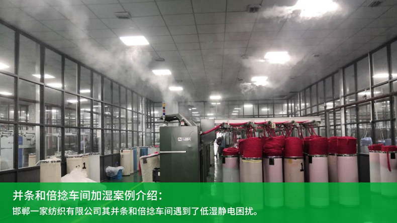 纺织车间加湿