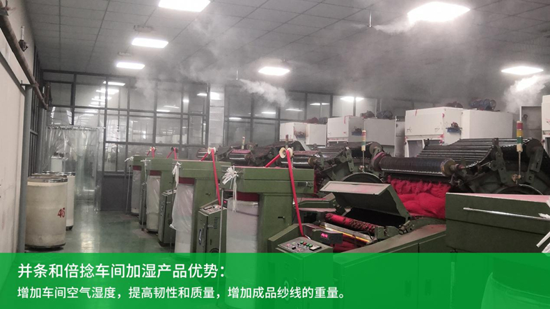 纺织车间加湿