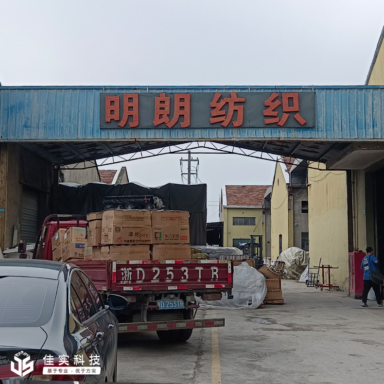 杭州明拓纺织科技有限公司安装佳实超声波加湿器，减少飞花飞絮！