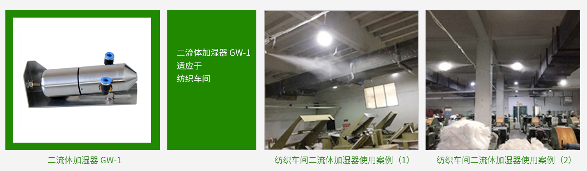 二流体加湿器(GW-1) 二流体加湿器(GW-1)