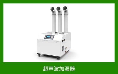 超声波加湿器 超声波加湿器