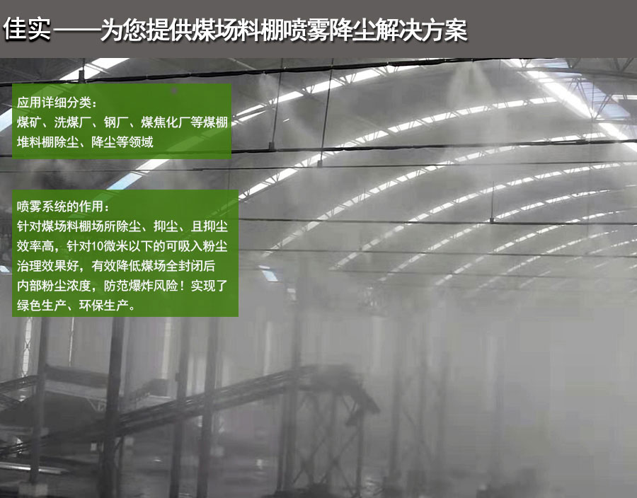 煤场料棚喷雾除尘系统 煤场料棚喷雾除尘系统