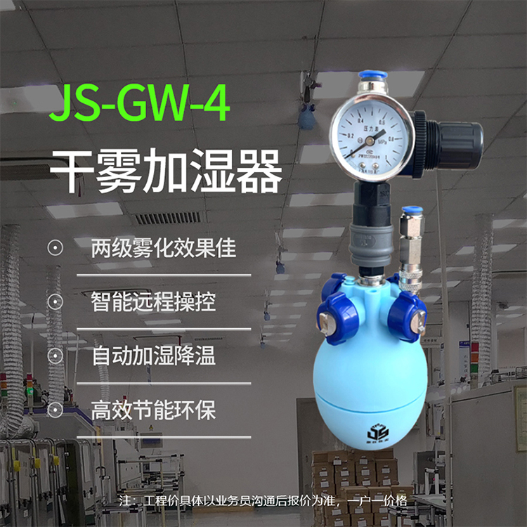 干雾-GW-4