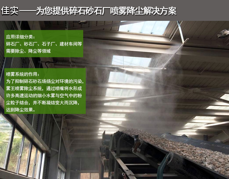 碎石厂喷雾除尘系统 碎石厂喷雾除尘系统