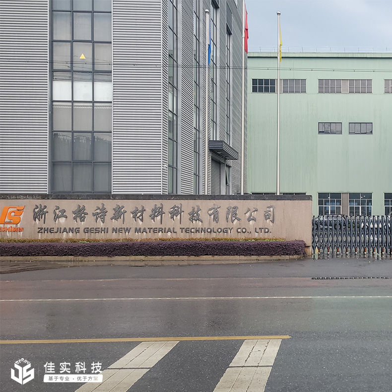 浙江格诗新材料科技有限公司加装高压微雾喷嘴,赋能无纺布生产品质升级