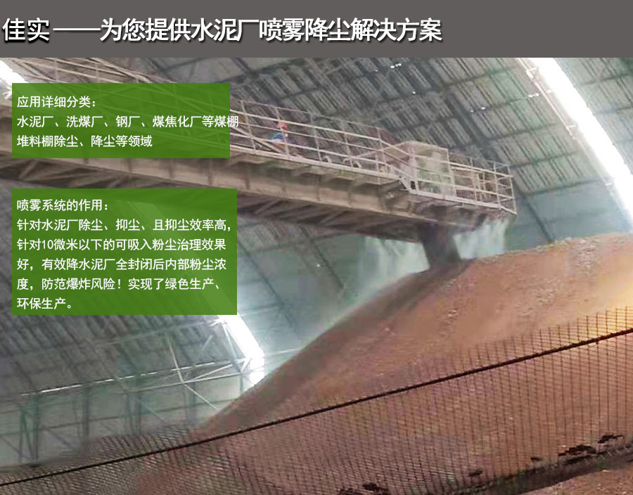 水泥厂喷雾除尘系统 水泥厂喷雾除尘系统
