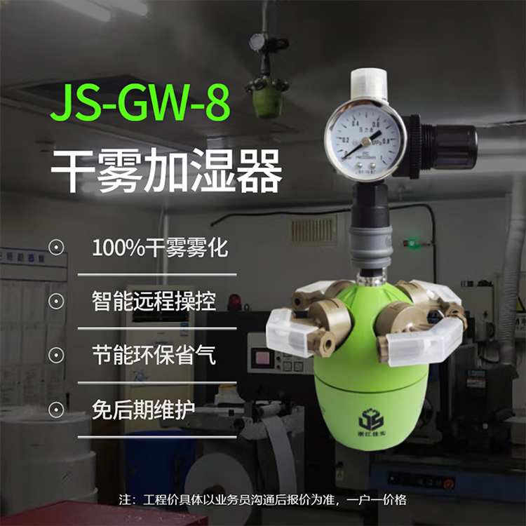 干雾-GW-8