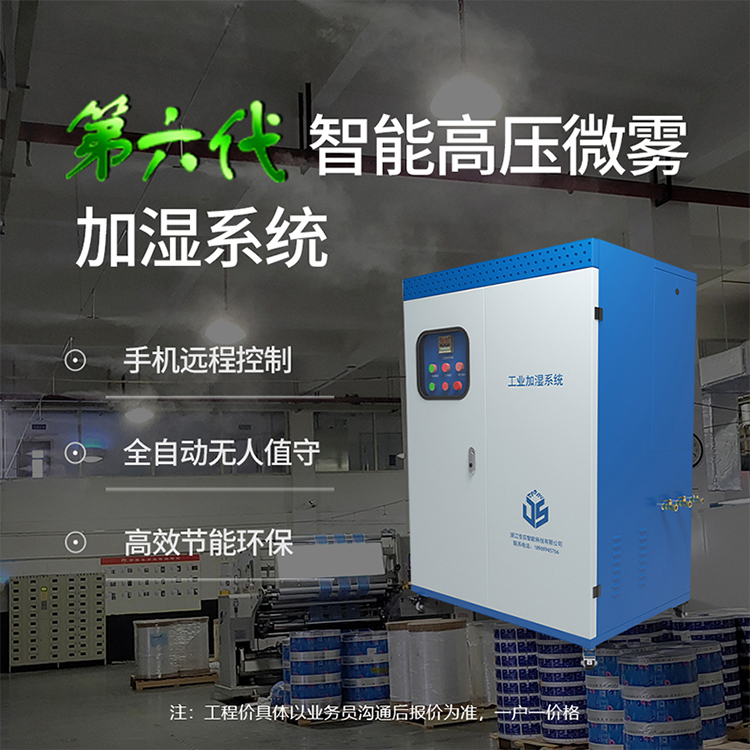 高压微雾加湿器