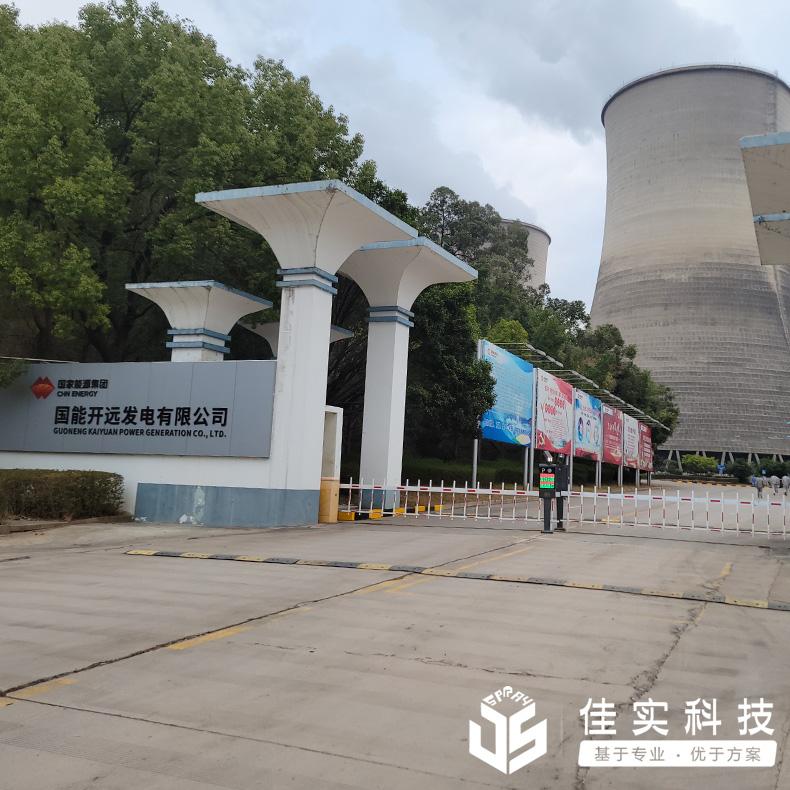 国能开远发电有限公司安装浙江佳实智能喷雾降尘系统,效果显著!