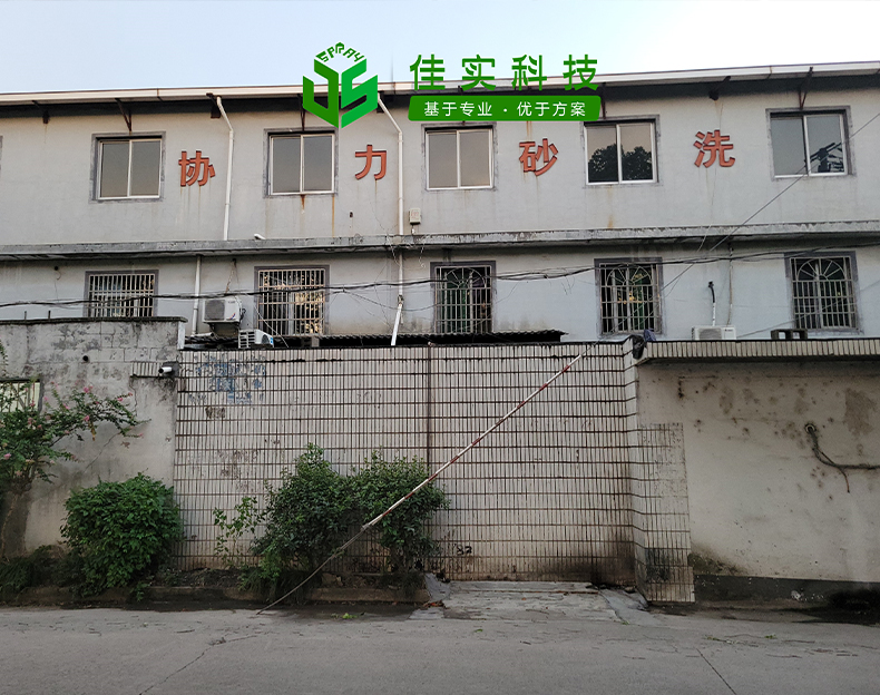 绍兴柯桥协力纺织整理有限公司砂洗车间