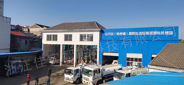 佳实科技喷雾除臭系统有效解决垃圾中转站臭味问题