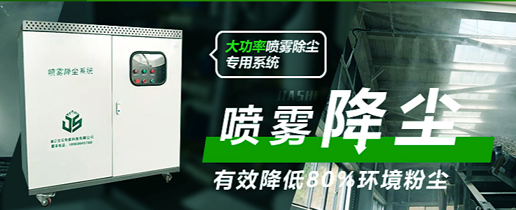 喷雾降尘系统都适用于那些场地?