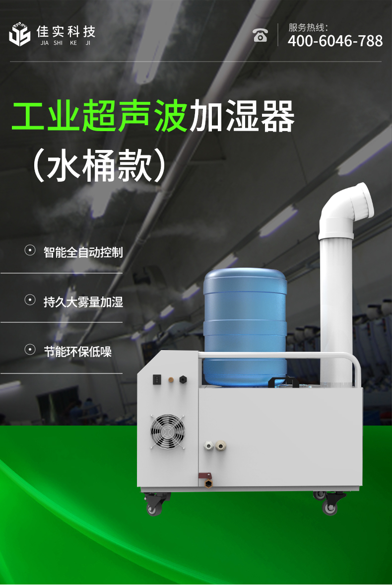 工业超声波加湿器(水桶款)_01