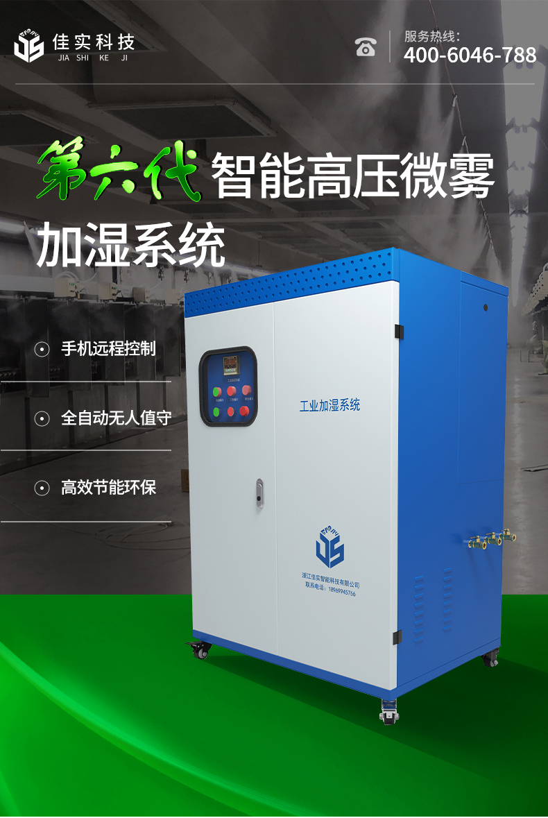 高压微雾加湿器_01