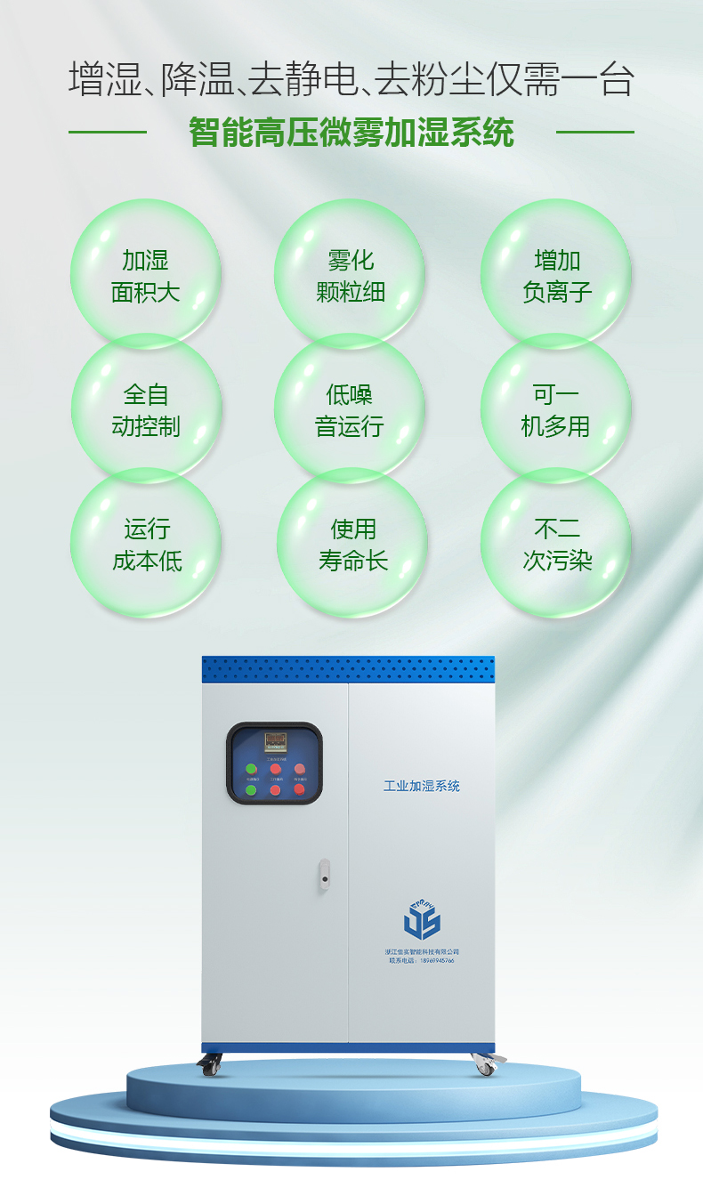 高压微雾加湿器_03