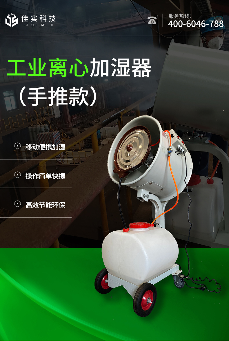 工业离心加湿器(手推款)_01
