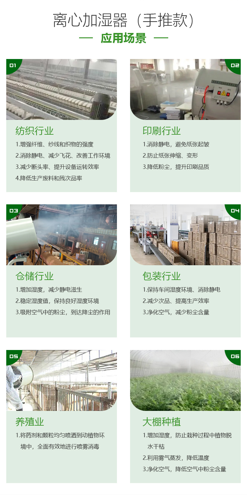 工业离心加湿器(手推款)_02