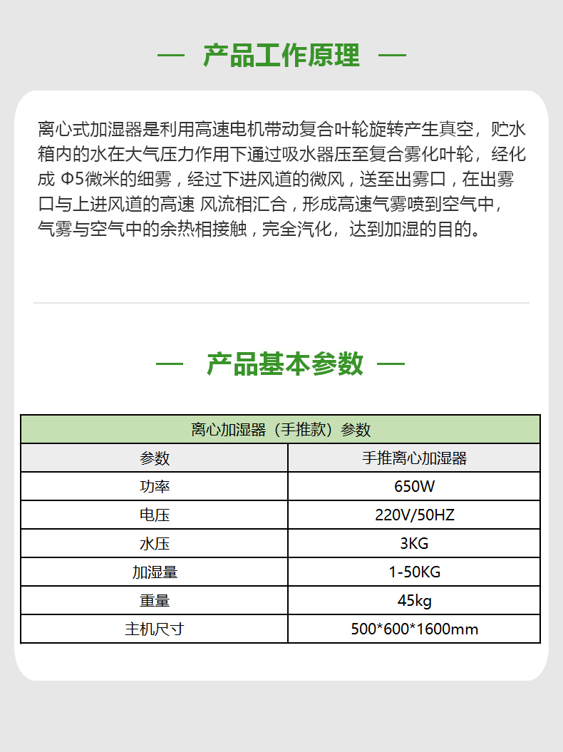 工业离心加湿器(手推款)_06