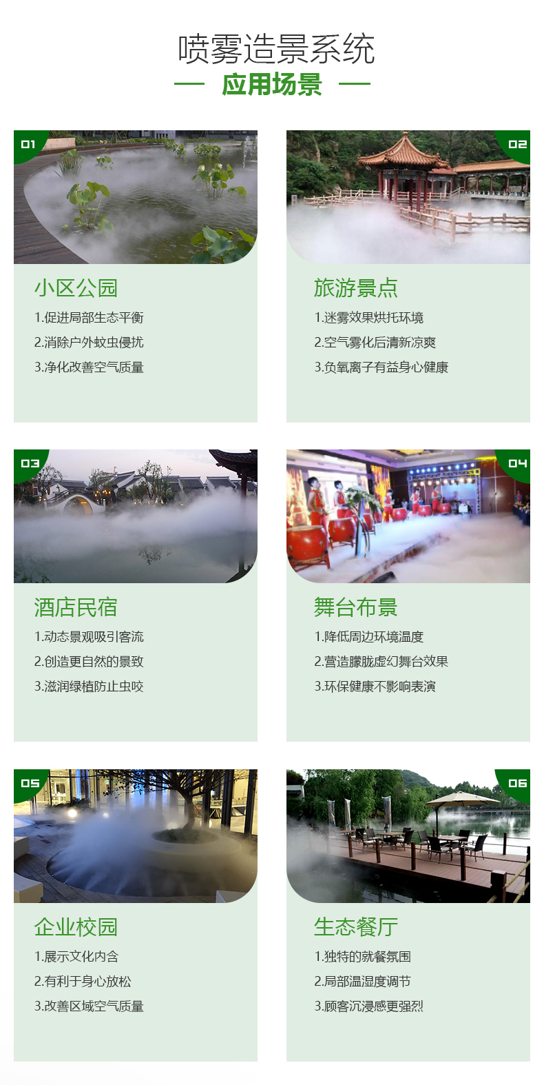 造景系统_02